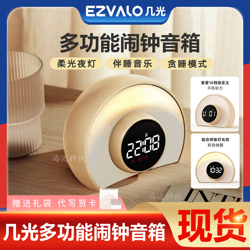几光多功能闹钟起床神器蓝牙音箱