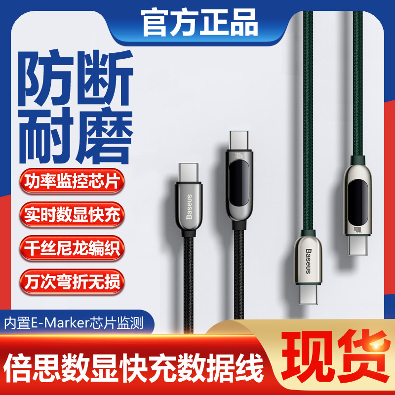 倍思type-c数据线5A超级快充数显100W充电适用华为Mate40Pro闪充属于什么档次？
