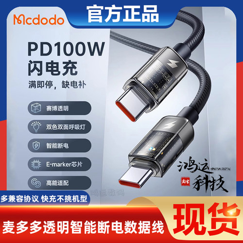 typec充电线麦多多1.2公对公100w