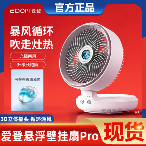 爱登壁挂小香风空气循环扇电风扇
