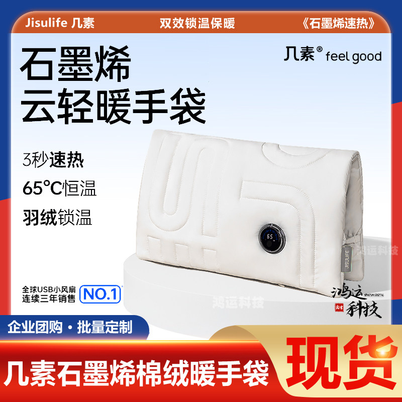 几素石墨烯热水袋充电暖手宝无水安全防爆敷腿暖宝宝随身电暖宝女
