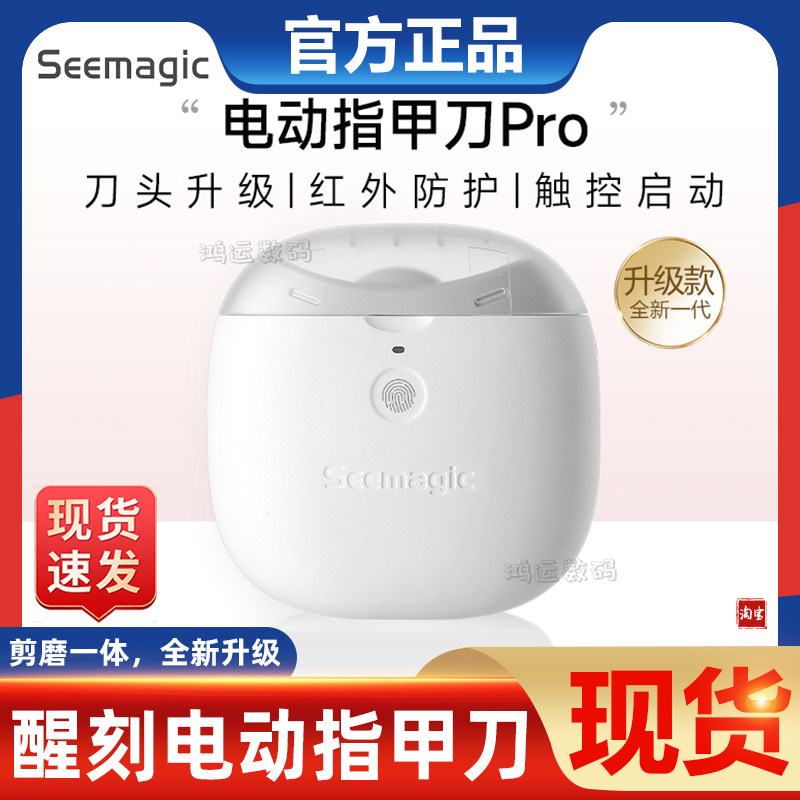 醒刻电动指甲刀磨甲器全自动修甲图片