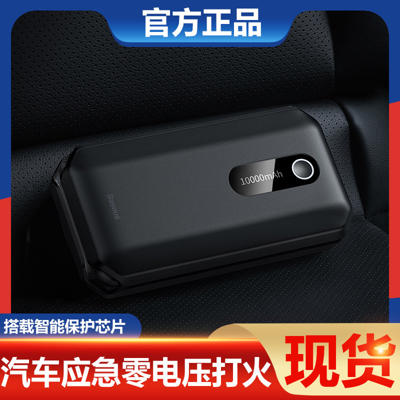 倍思汽车应急启动电源12v车载大容量电瓶充电宝车辆搭电打火神器怎么样,好用不?