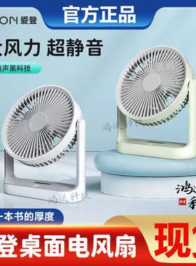 EDON爱登电风扇桌面便携小风扇婴儿车风扇车用充电式迷你风扇吊挂