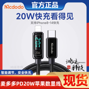 麦多多适用苹果15数据线iphone14充电器线数显PD27W 36W快充ipad平板闪充13手机车载lightning充电线promax