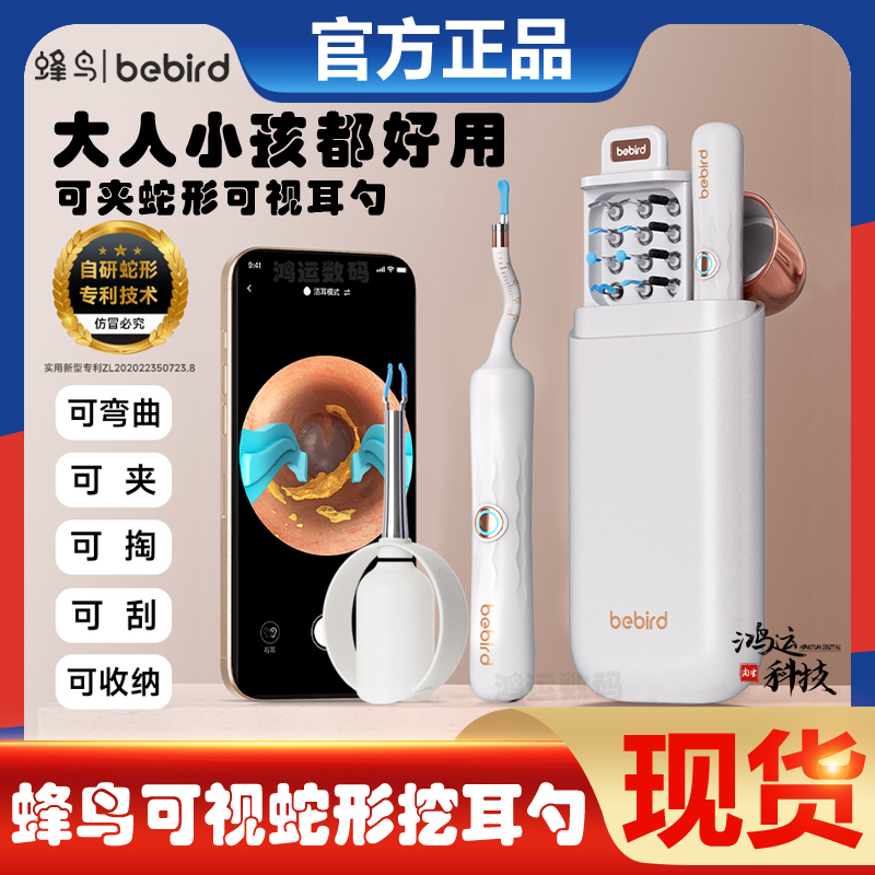 bebird蜂鸟可视挖耳勺智能高清发光镊子掏耳神器可夹镊子专业采耳