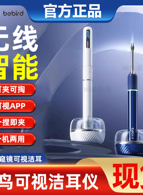 bebird蜂鸟智能可视洁耳仪Note5挖耳勺掏耳神器采耳棒镊子套装