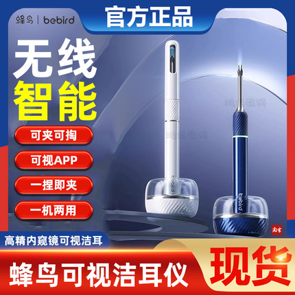 bebird蜂鸟智能可视洁耳仪Note5挖耳勺掏耳神器采耳棒镊子套装
