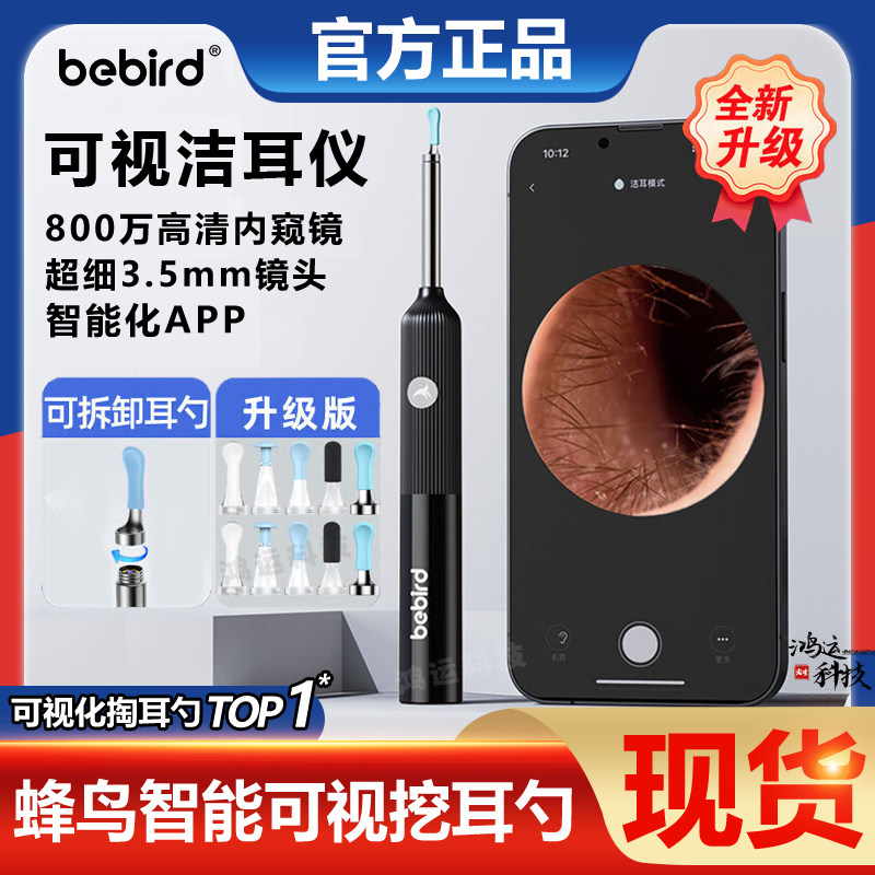 bebird蜂鸟高清可视挖耳勺掏耳神器家用发光专业采耳工具儿童扣耳