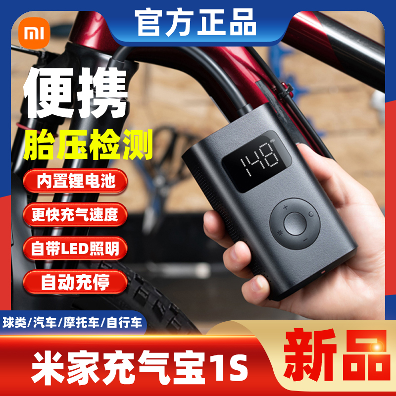 小米米家充气宝1S便携电动充气泵车载自行车汽车轮胎打气筒小轿车怎么看?
