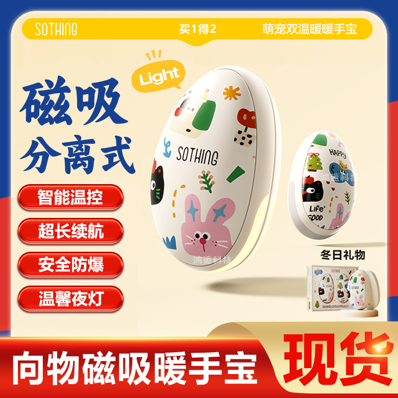 向物磁吸暖手宝手防爆发热暖宝宝