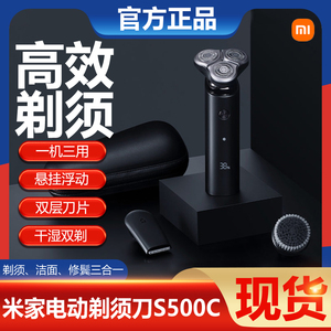 小米 米家电动剃须刀S500C男士全身水洗洁面便携三头刮胡剃须刀