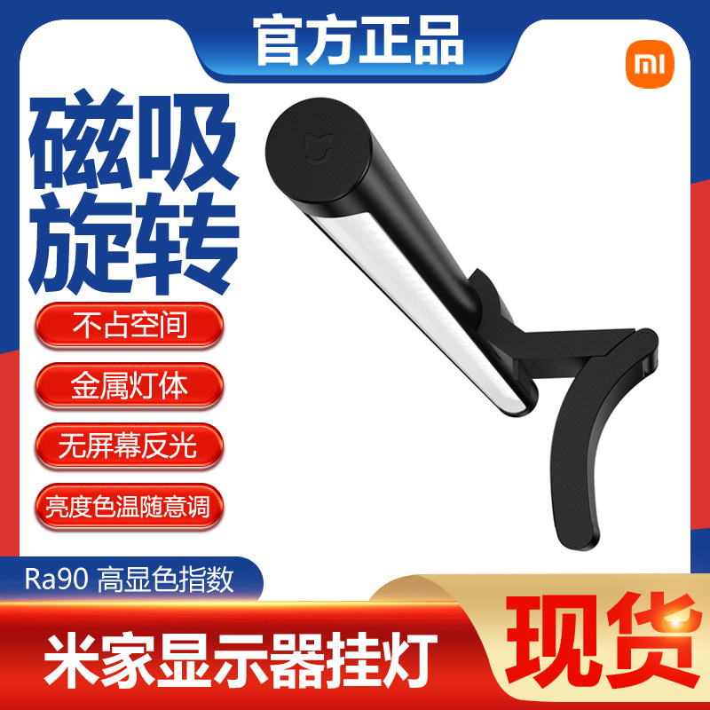 小米米家显示器挂灯护眼灯无频闪笔记本电脑屏幕灯LED智能台灯高性价比高么？