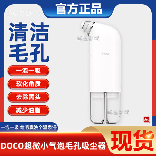 DOCO小气泡吸黑头神器电动清洁