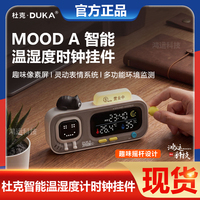 杜克温湿度计智能时钟Mood A挂摆件室内温度计家用多功能精准创意