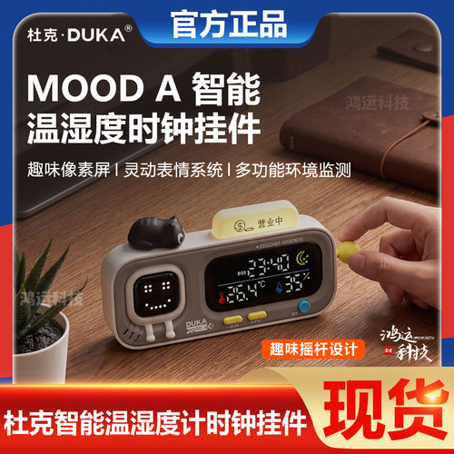 杜克温湿度计智能时钟挂摆件精准