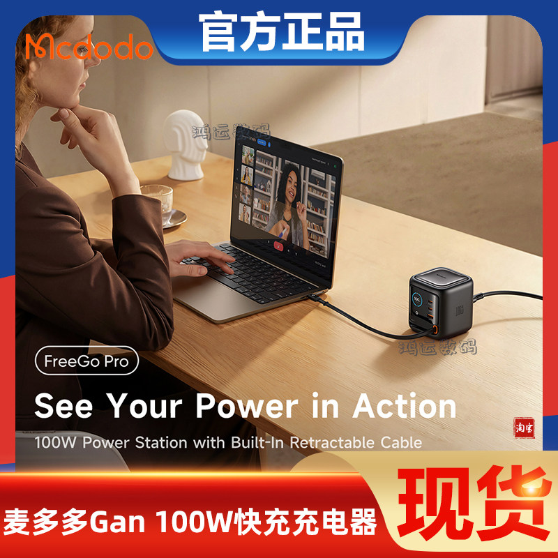 麦多多Gan氮化镓100W多口自带Typec伸缩线充电器Ai智能屏显UK英欧欧规桌面充电站电脑iphone手机平板PD快充头
