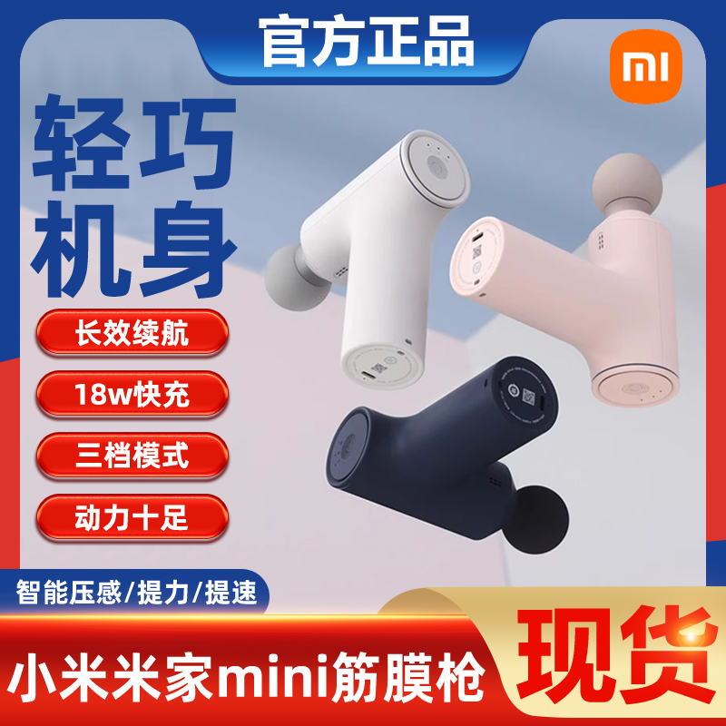 小米米家mini筋膜枪肌肉放松按摩器电动经膜仪机健身颈膜枪肌膜枪怎么看?