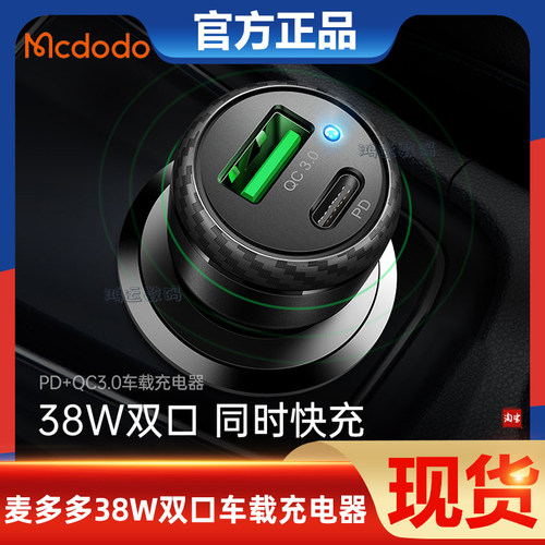 麦多多车载充电器pd快充38W车充