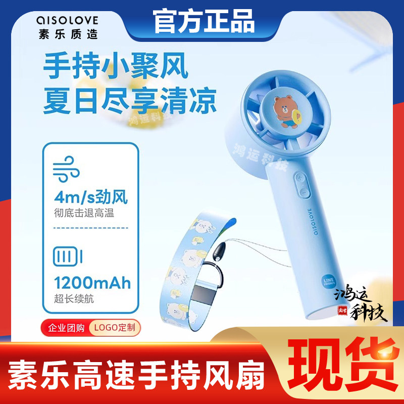 素乐高速手持小风扇迷你usb充电制冷大风力降温长续航空调冷风扇