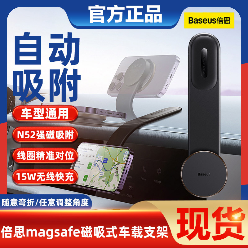 倍思magsafe磁吸式车载手机折叠支架专用导航吸盘车机屏幕C02中控怎么看?
