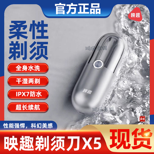 映趣X5电动剃须刀新款男士刮胡刀便携式全身水洗剃胡刀刮胡刀水洗