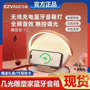 几光雕塑家蓝牙无线音箱氛床头灯