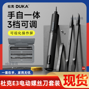 杜克E3电动螺丝刀套装多功能手持小型迷你家用维修充电式工具套装