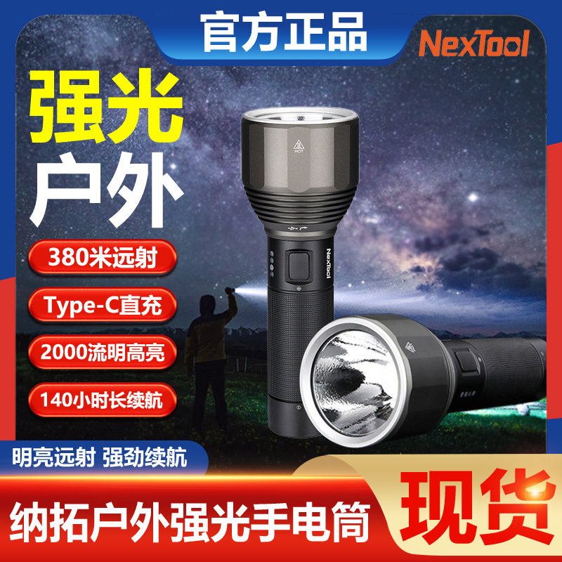 纳拓强光手电筒高流明多功能便携户外远射超亮充电超长续航家用夜