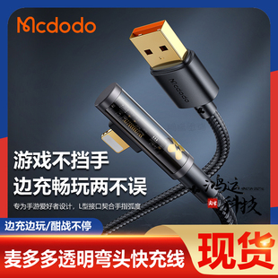 麦多多透明弯头数据线pd36W闪充适用于苹果14iPhone15ProMax手机平板华为手游电脑Type C弯头90°超级快充线