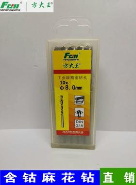 方大王HSS高速钢含钴DIN338直柄麻花钻 工业级精密钻孔专钻不绣刚