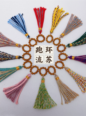 橄榄核流苏跑环小提溜diy配件