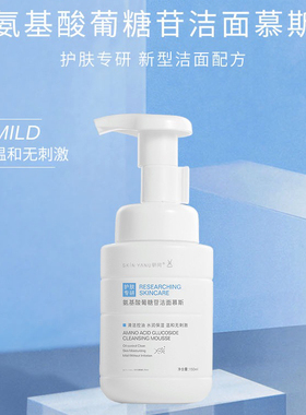 氨基酸洁面慕斯泡沫洗面奶温和深层清洁毛孔不刺激保湿洁面乳正品