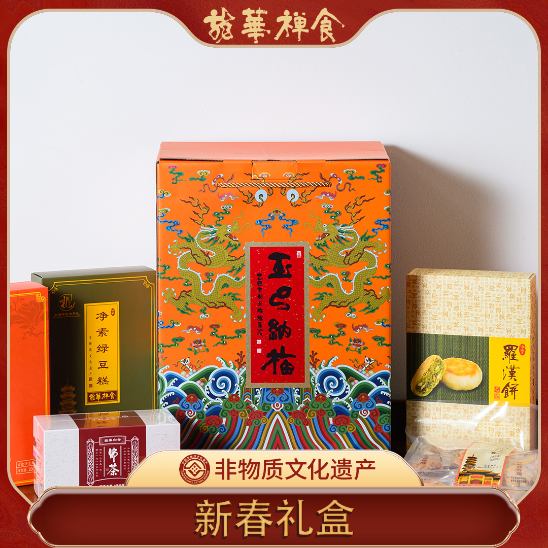 上海龙华素斋糕点节庆送礼