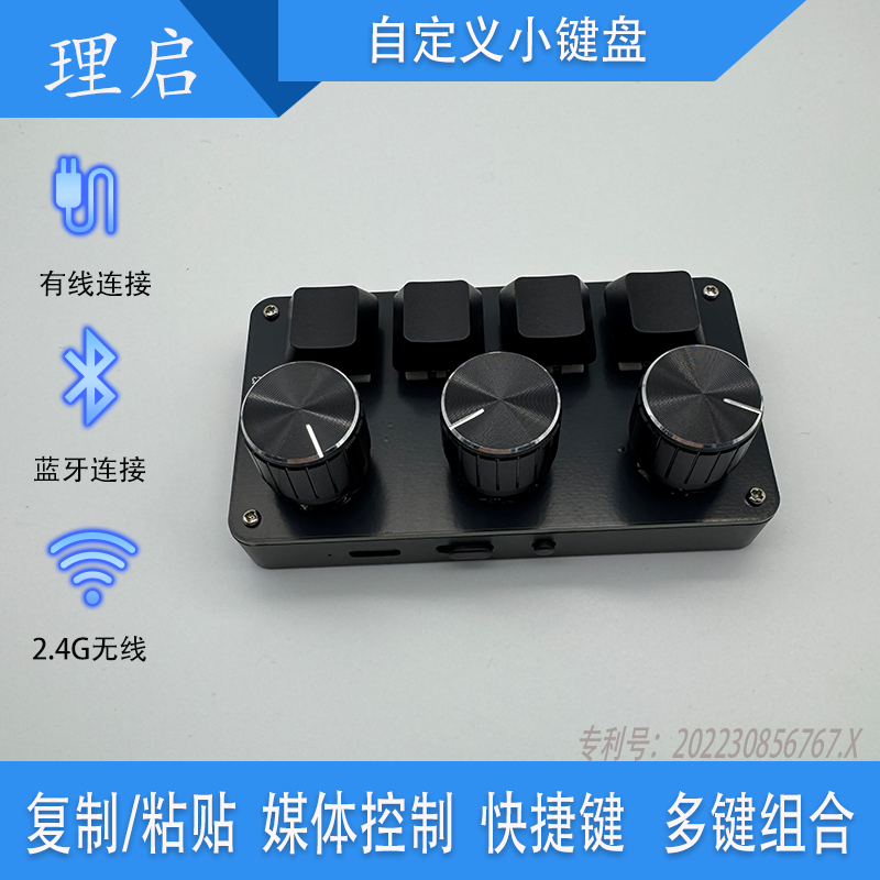 4+3无线自定义小键盘复制粘贴快捷键机械热插拔2.4G蓝牙控制器