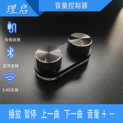 USB音量控制器有线无线蓝牙多媒体控制器自定义小键盘电脑音响