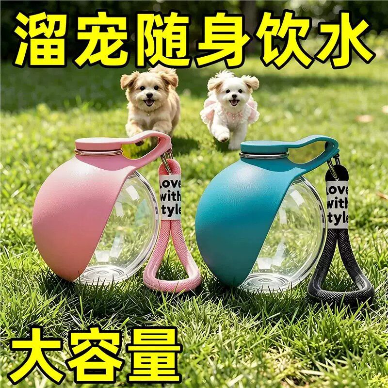 宠物用品狗狗外出便携饮水壶可折叠随身杯球形饮水器宠物饮水壶