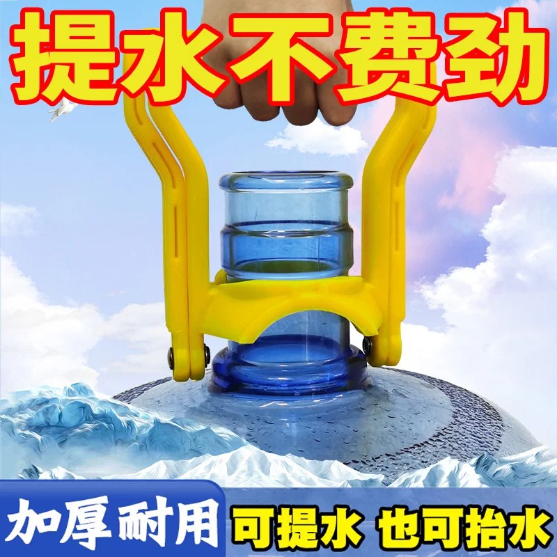 加厚提水器桶装纯净水矿泉水桶大桶提水神器手提环把手省力提桶器