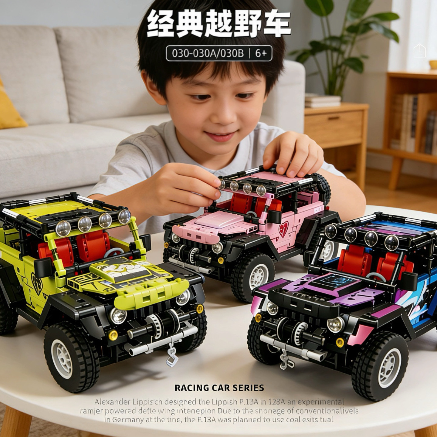 牧马人吉普拼装奔驰大G遥控猛禽F150越野车积木玩具高乐趣礼物