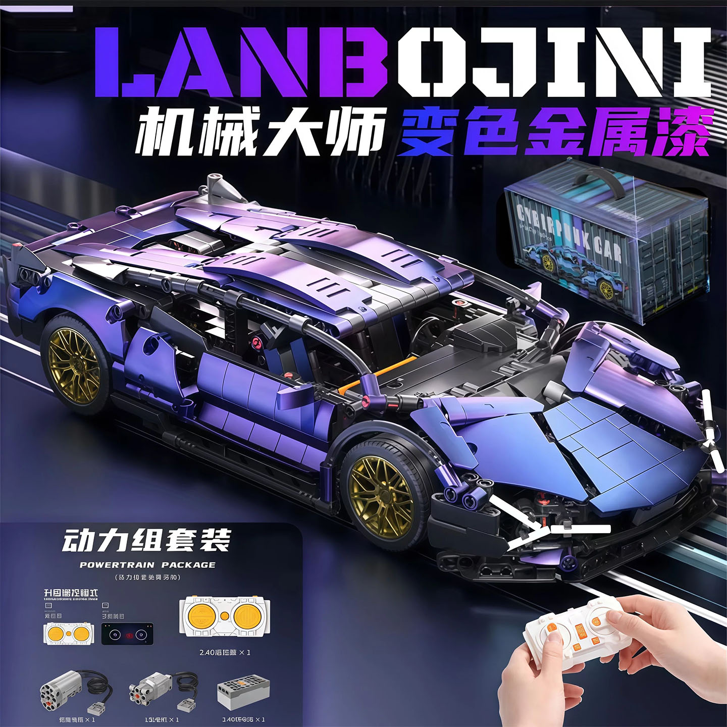 高品质】渐变金属色兰博基尼积木