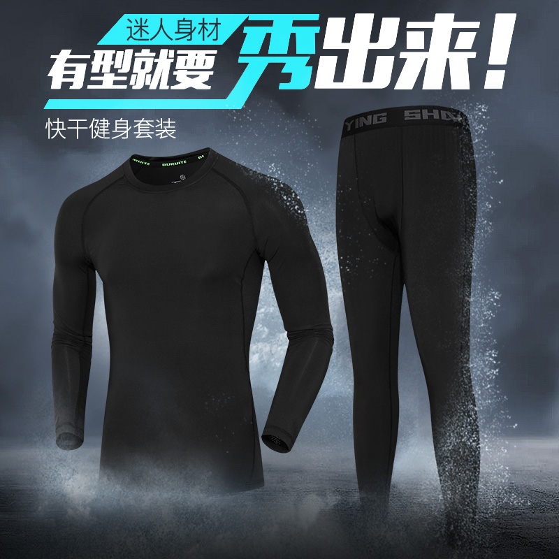 步锐特运动紧身衣男长袖跑步健身套装速干高弹训练裤足球篮球打底