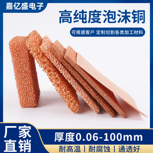 泡沫铜 电解泡沫铜镍实验泡沫铜多孔 导热散热电磁屏蔽催化剂金属