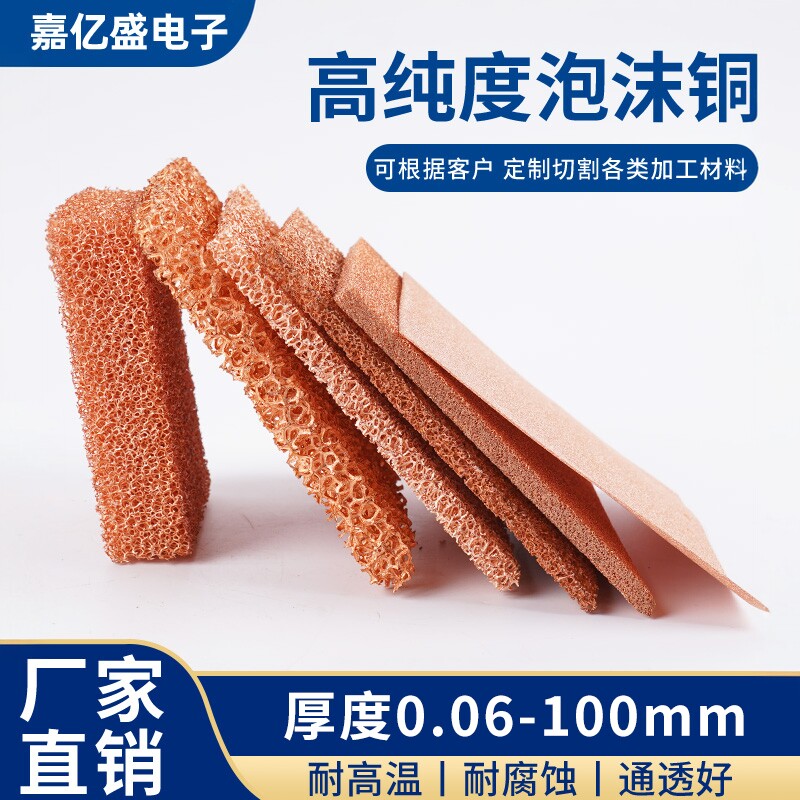 泡沫铜铜镍电极铜紫铜