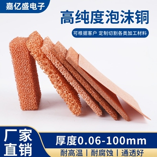 泡沫铜 电解泡沫铜镍实验泡沫铜多孔 导热散热电磁屏蔽催化剂金属