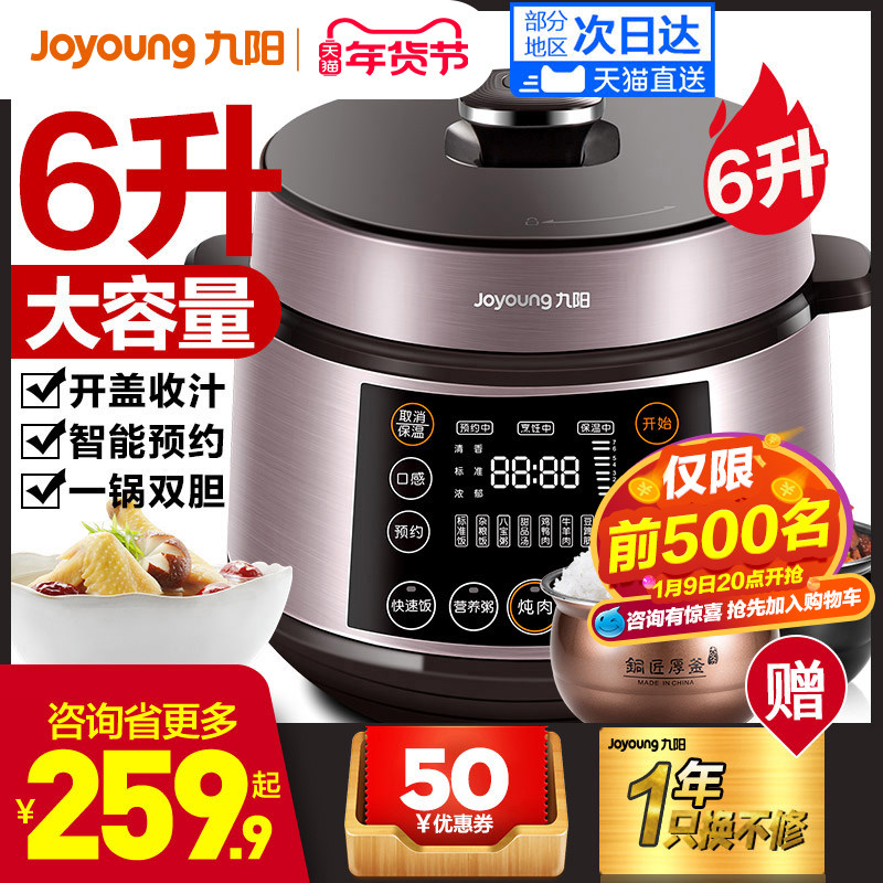 九阳电压力锅6L升全自动智能电高压锅饭煲饭锅官方旗舰店家用5升