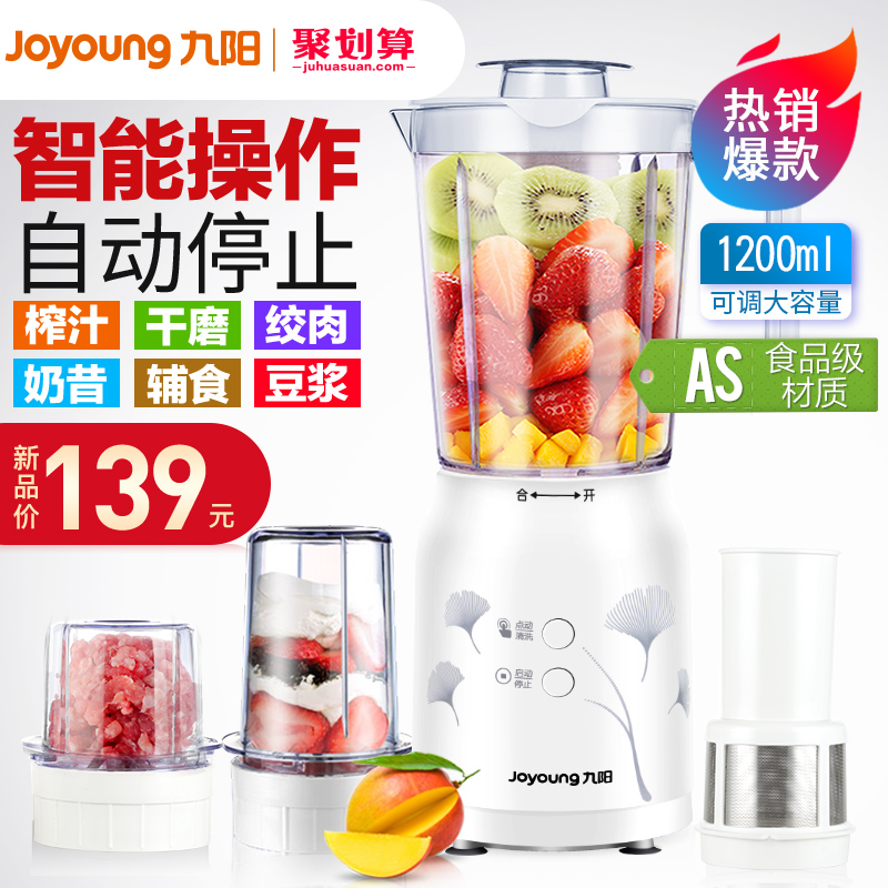 3九阳婴儿辅食豆浆料理机多功能家用小型官方旗舰店研磨搅拌机榨汁