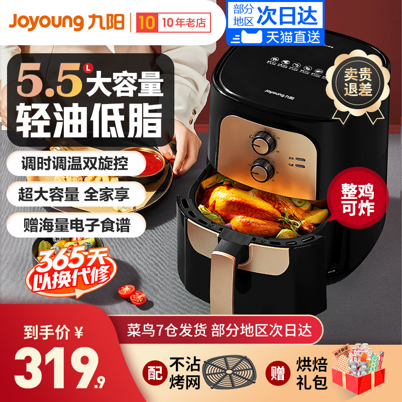 九阳空气炸锅2021新款家用5.5升大容量烤箱多功能十大品牌电炸锅