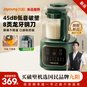 九阳新款破壁机家用全自动多功能料理机轻音隔音罩旗舰店官方正品