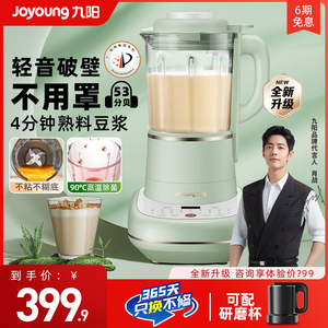 九阳轻音破壁机家用豆浆多功能料理全自动加热旗舰店官网正品新款