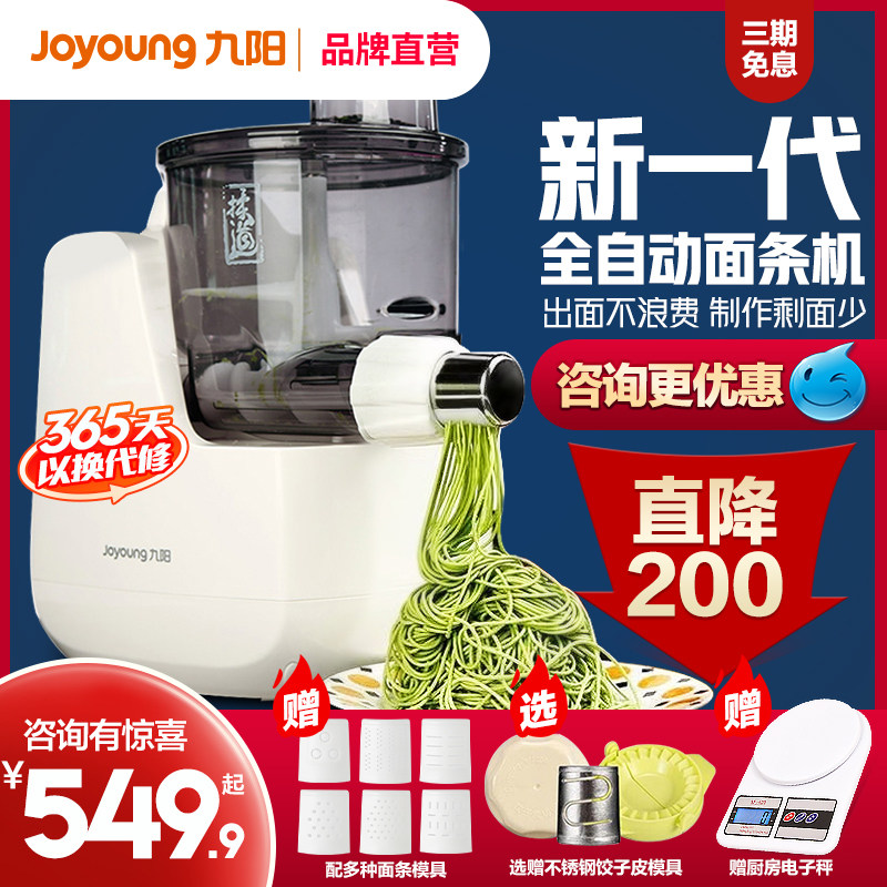 九阳面条机家用全自动小型电动压面机智能打面和面饺子皮一体机L6